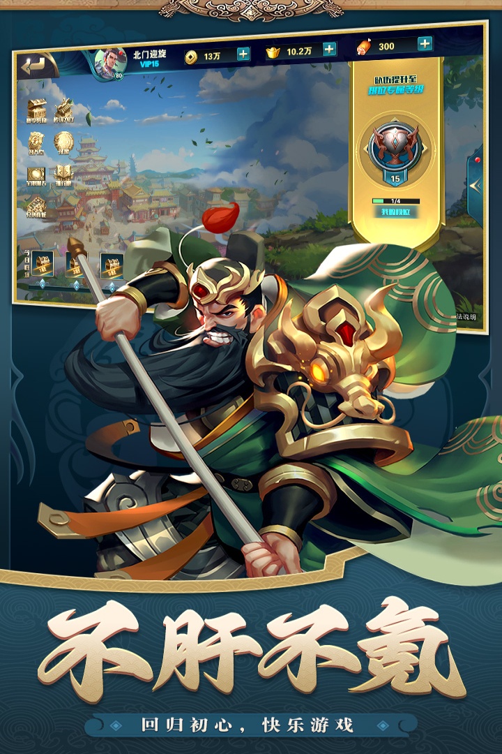 铜雀三国截图3