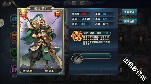 铜雀三国