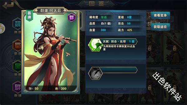 铜雀三国