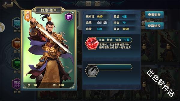 铜雀三国