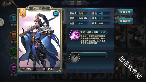 铜雀三国