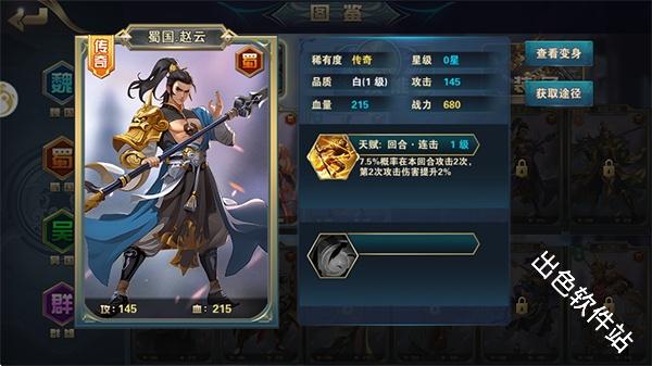 铜雀三国