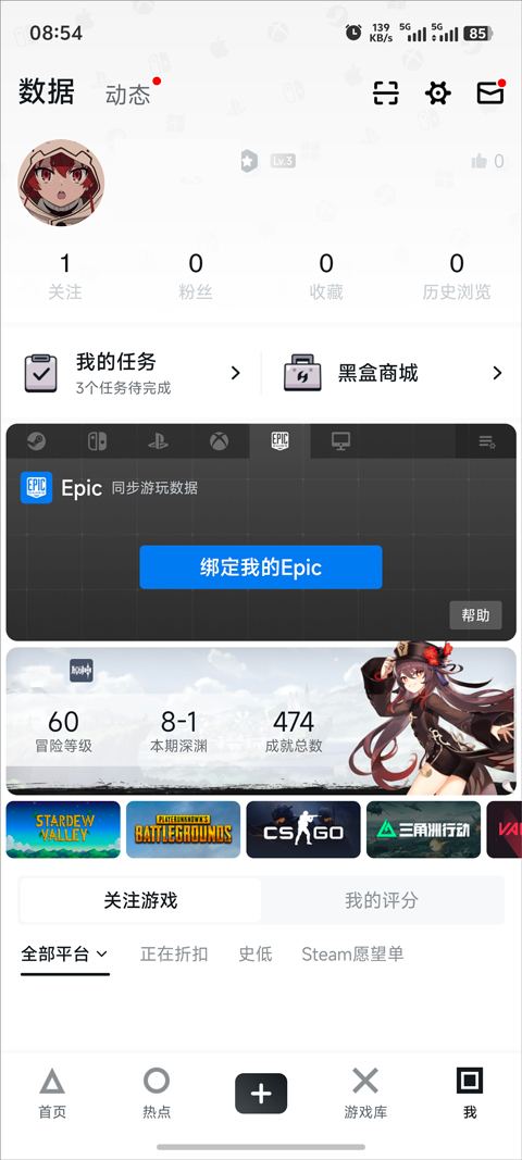 EpicGames手机版