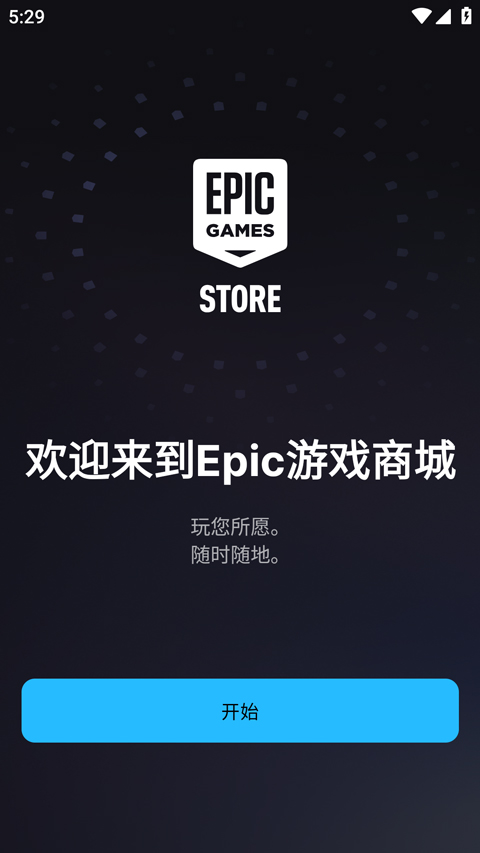 EpicGames手机版