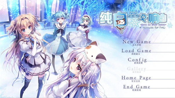 纯白交响曲截图3