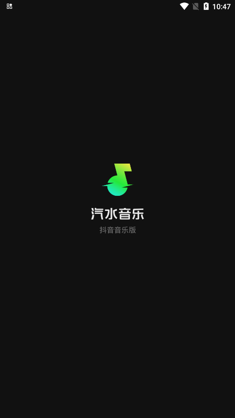 汽水音乐