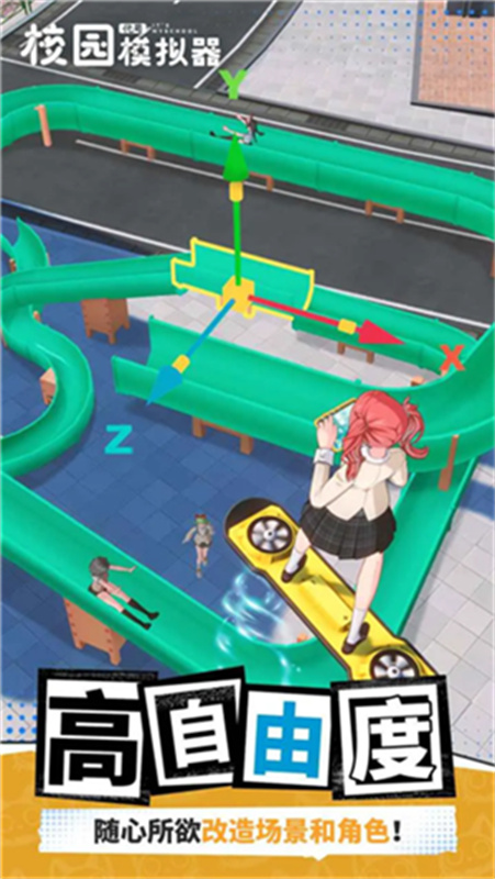 代号校园模拟器截图2
