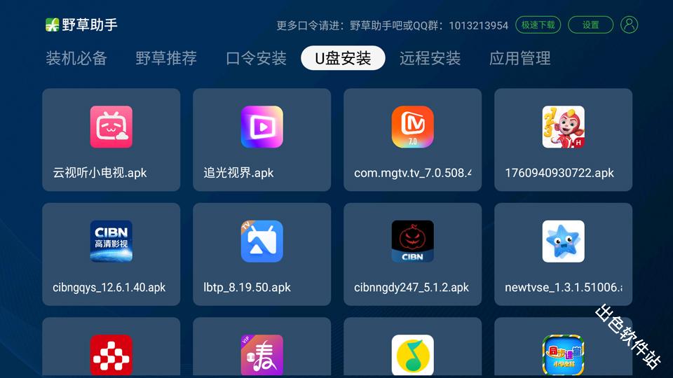 野草助手电视版
