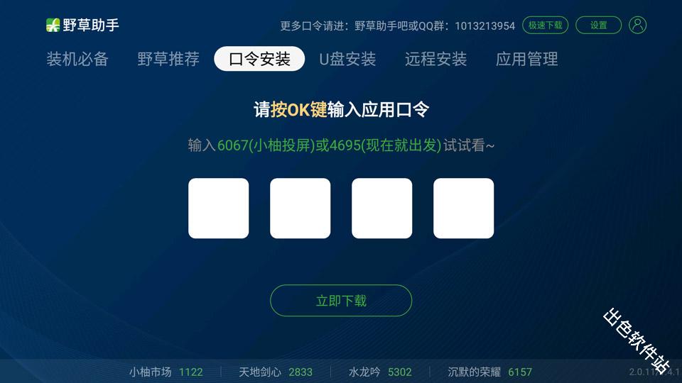 野草助手电视版