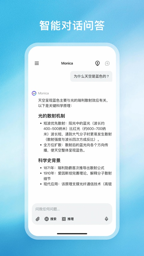 monica截图2