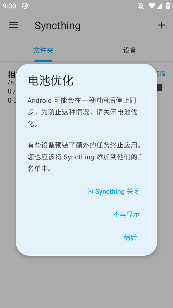 Syncthing截图3