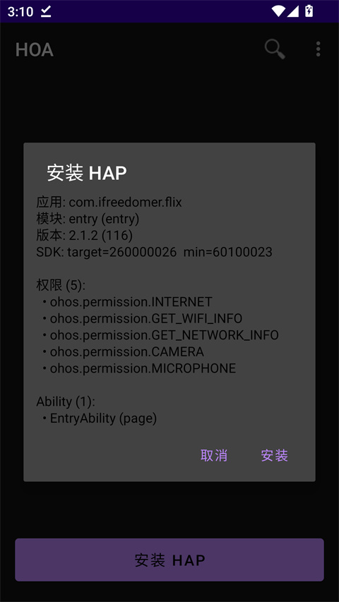 鸿易通截图2