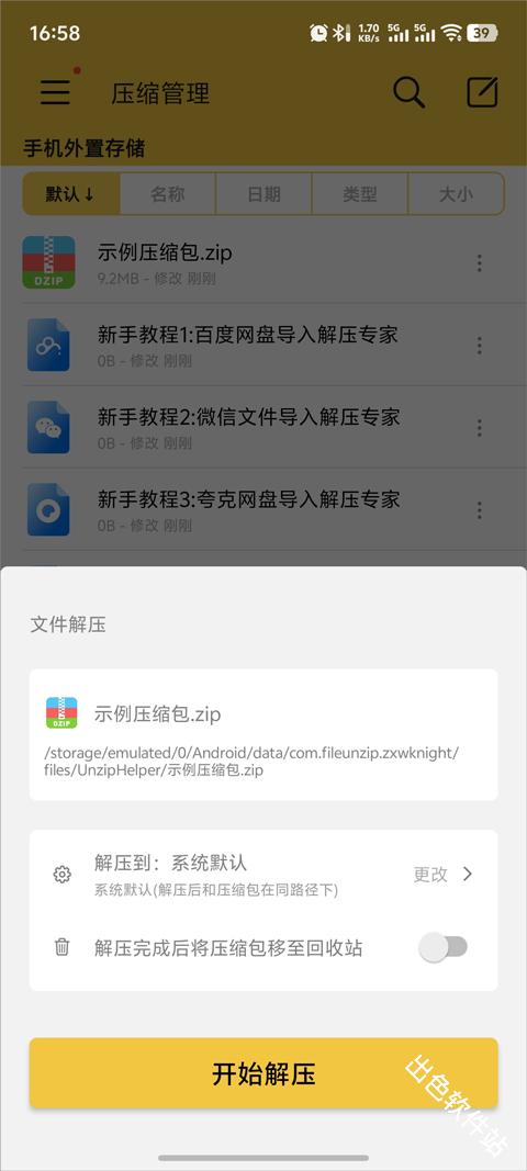 解压专家