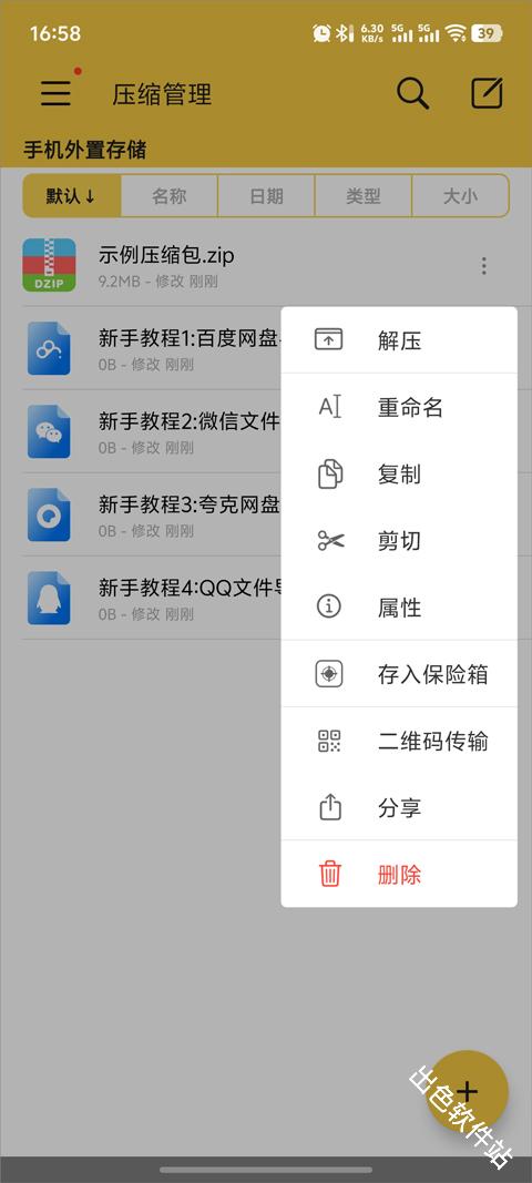 解压专家