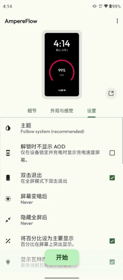 AmpereFlow截图2