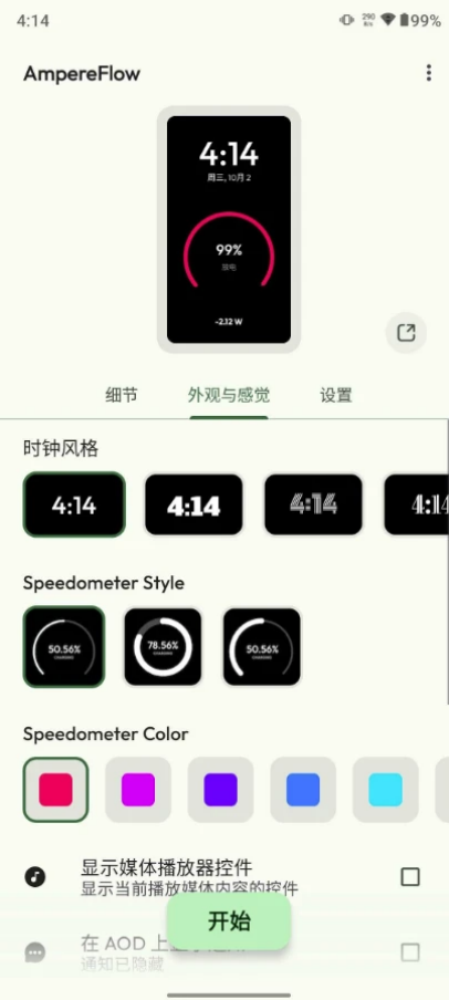 AmpereFlow截图1