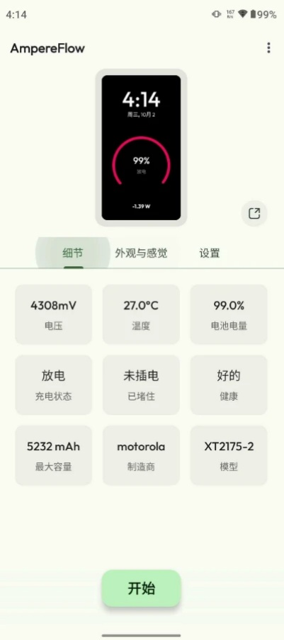 AmpereFlow截图3