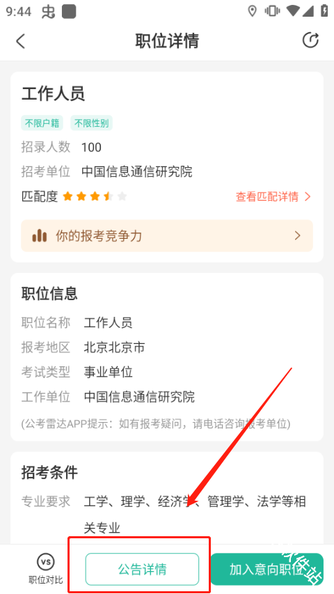 公考雷达