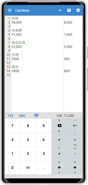 CalcNote截图2