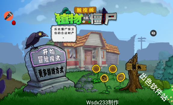 植物大战僵尸声控版