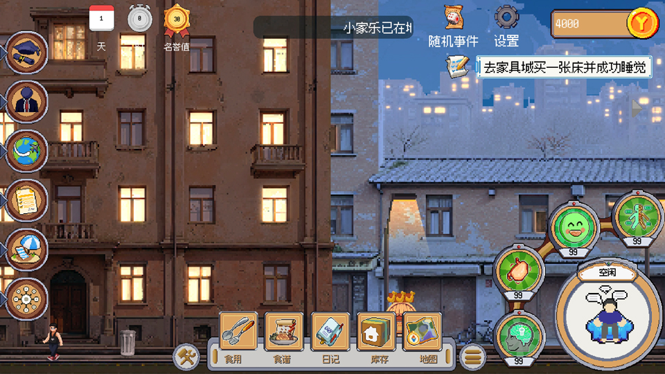 人生巅峰截图5