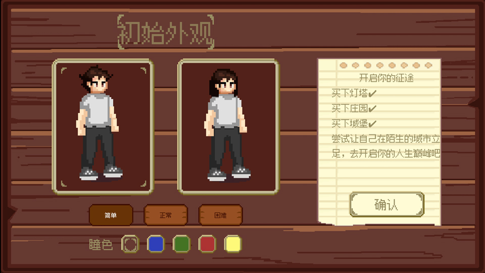 人生巅峰截图2
