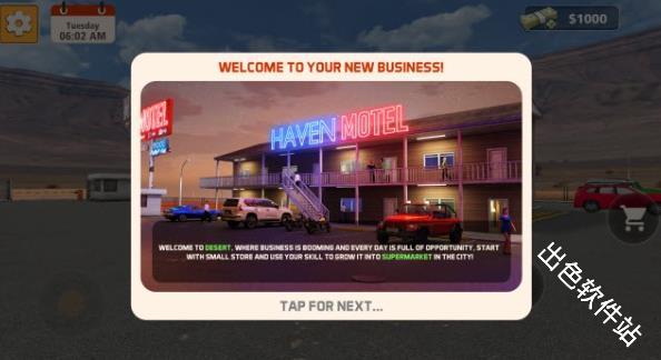 汽车旅馆模拟器