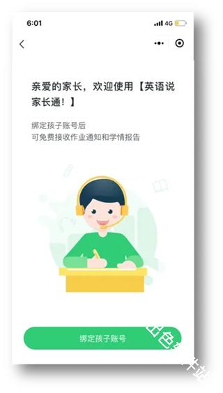 英语说学生版
