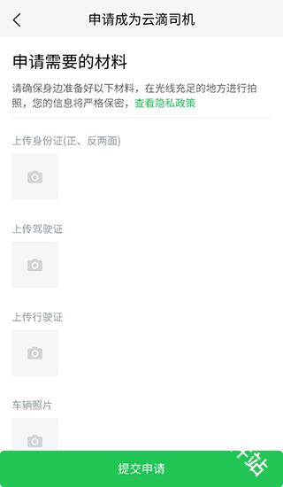云滴司机