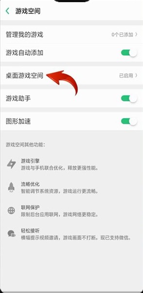 oppo游戏空间