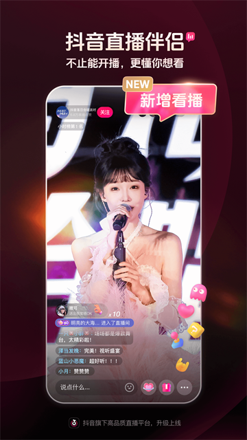 抖音直播伴侣截图4