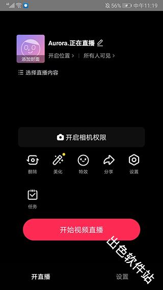 抖音直播伴侣