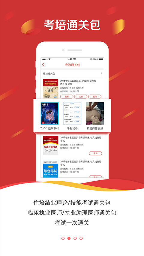 医学电子书包截图3