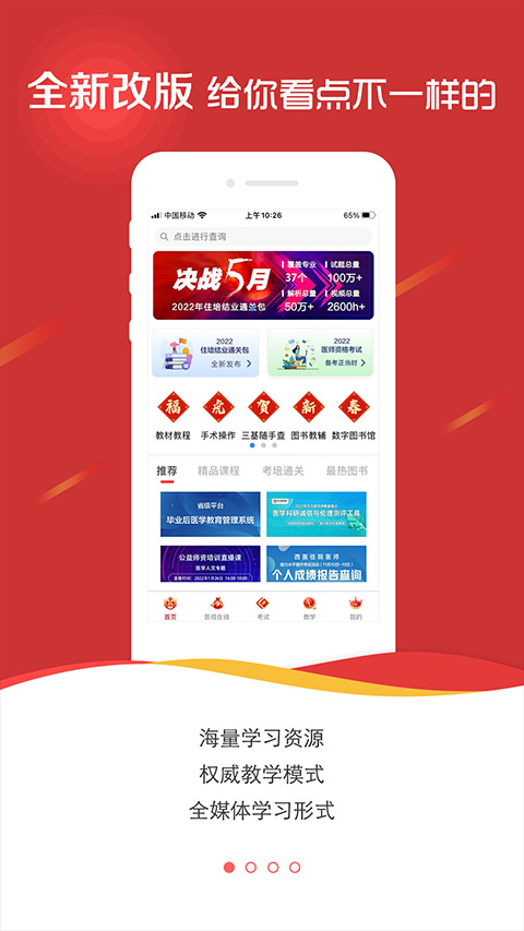 医学电子书包截图2