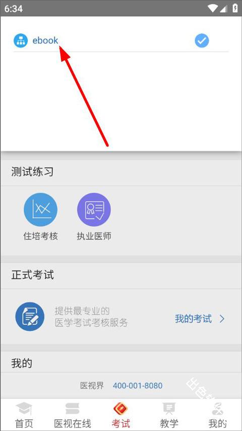 医学电子书包
