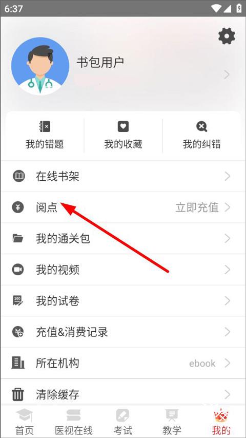 医学电子书包