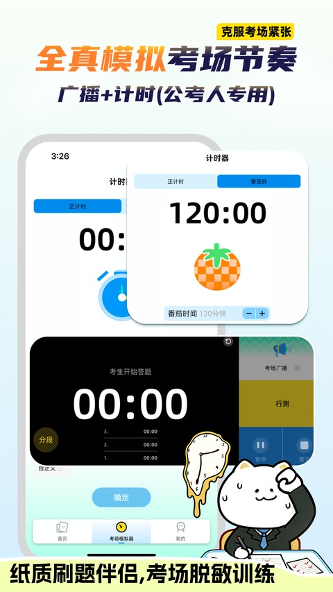 公考芝士截图3