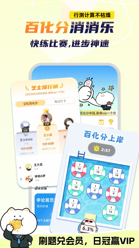 公考芝士截图4