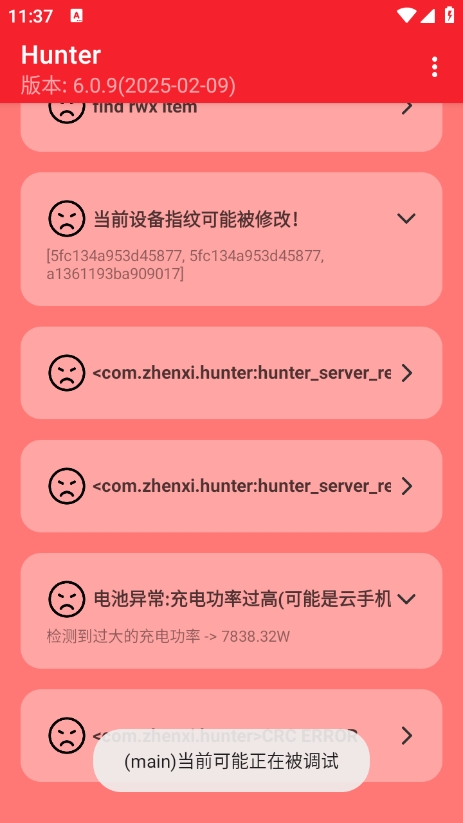 Hunter截图4