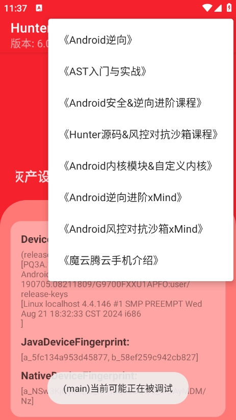 Hunter截图1