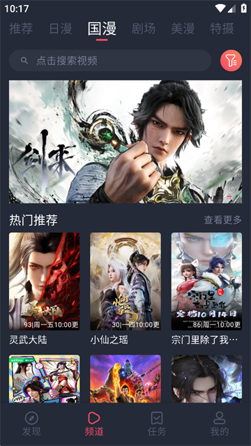 动漫共和国截图1