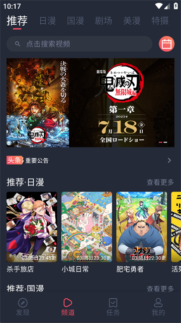 动漫共和国截图3