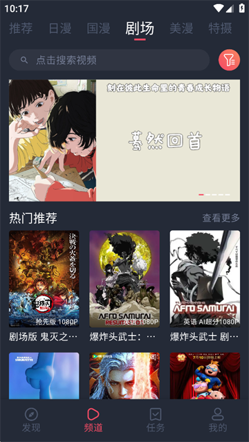 动漫共和国截图6