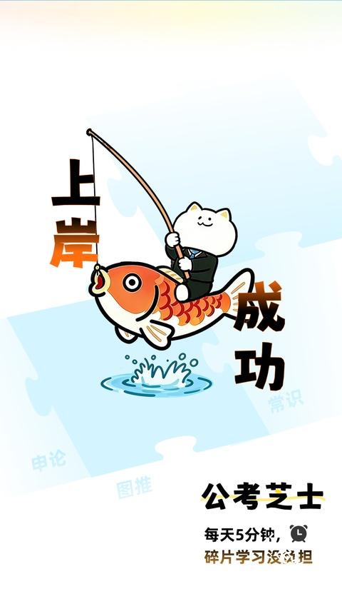公考芝士