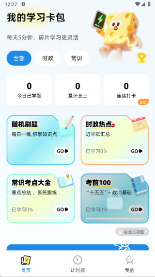 公考芝士