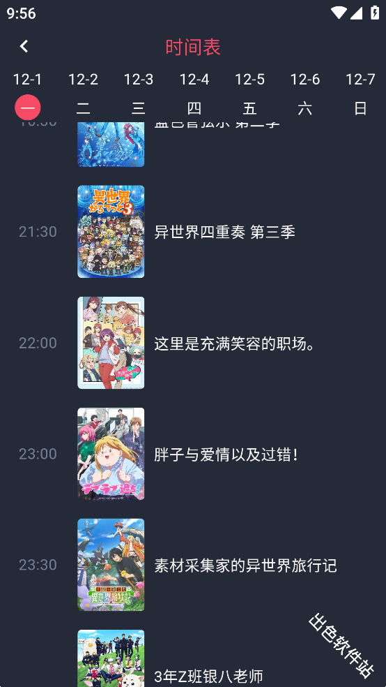 动漫共和国