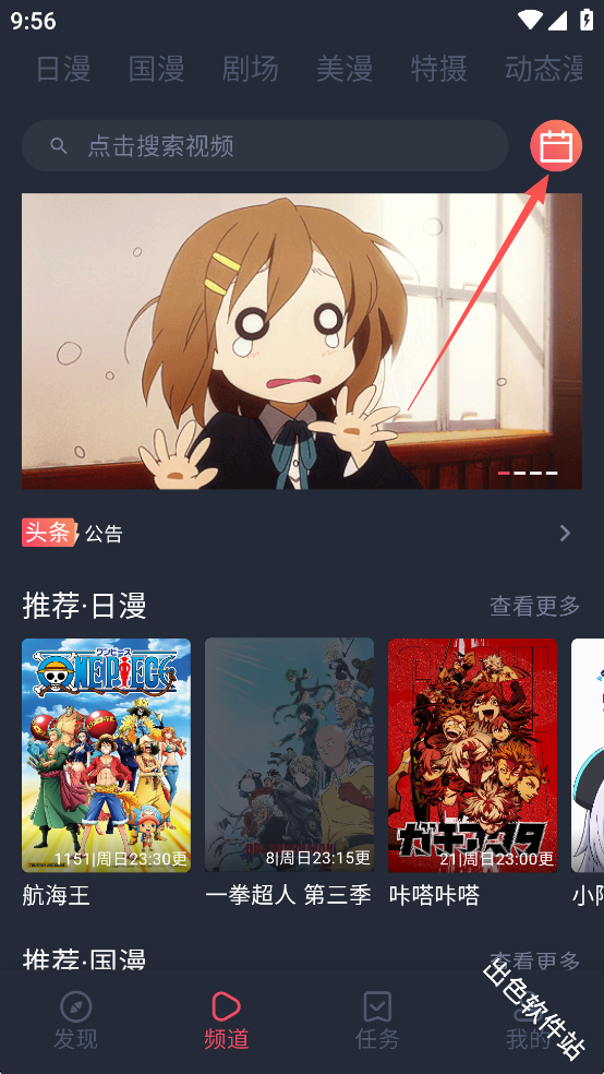 动漫共和国