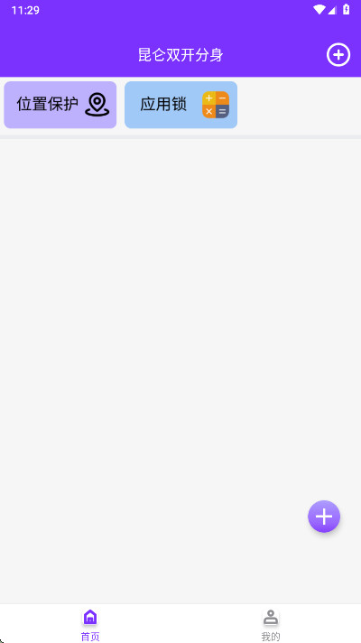 昆仑双开分身截图2