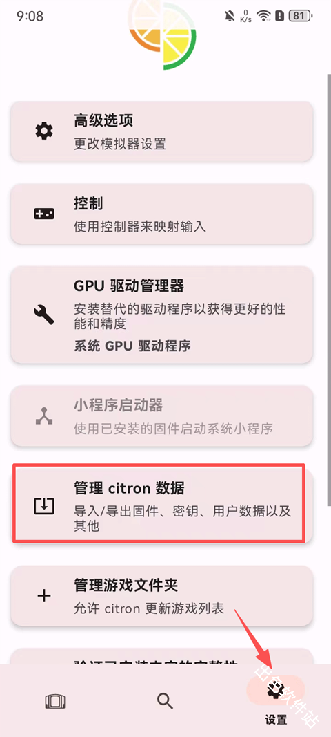 citron模拟器