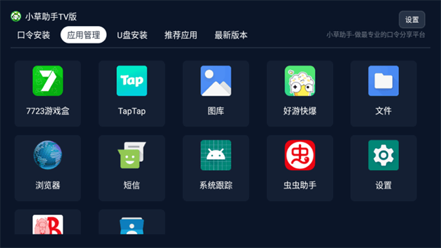 小草助手TV版截图4